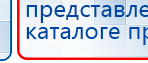 Дэнас Орто купить в Таганроге, Аппараты Дэнас купить в Таганроге, Дэнас официальный сайт denasdoctor.ru