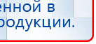 Носки электроды купить в Таганроге, Аппараты Меркурий купить в Таганроге, Дэнас официальный сайт denasdoctor.ru